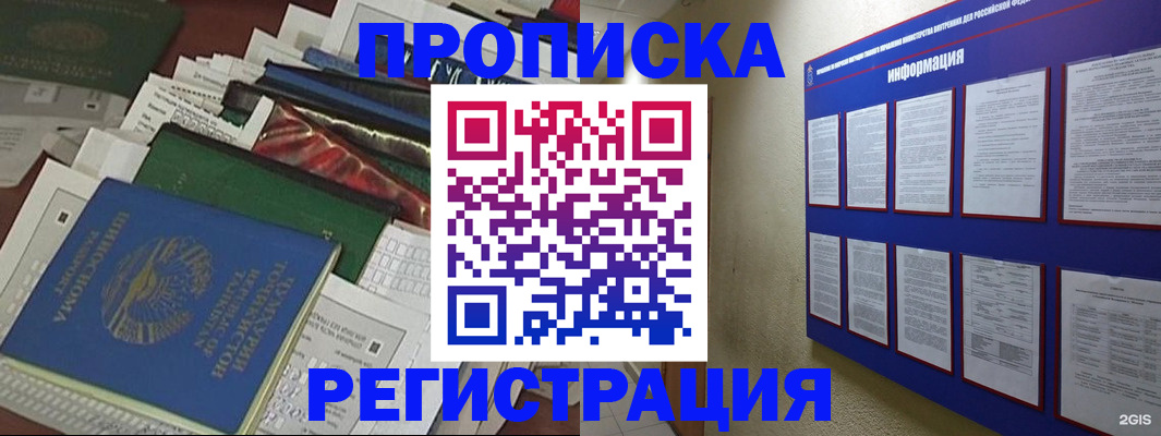 прописка ребенка в Кохме