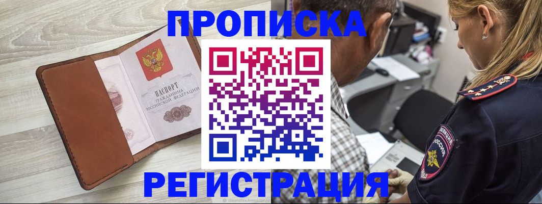 прописка для работы в Кохме